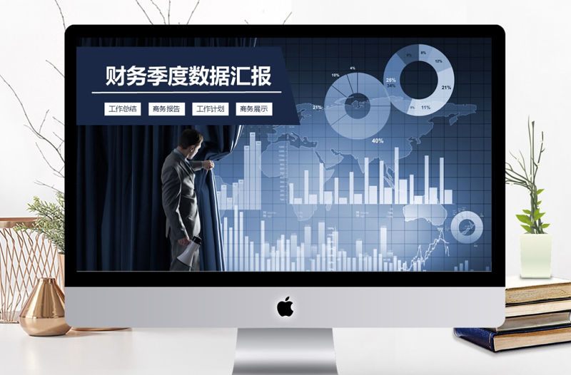 2017年公司財務季度數據匯報PPT模板