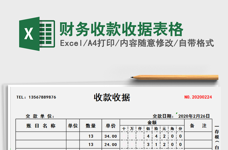 2021年財(cái)務(wù)收款收據(jù)表格