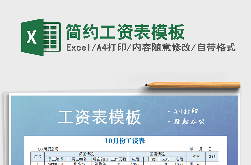 2021年簡約工資表模板