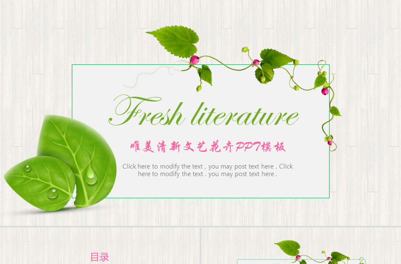 唯美清新文藝水彩花卉PPT模板