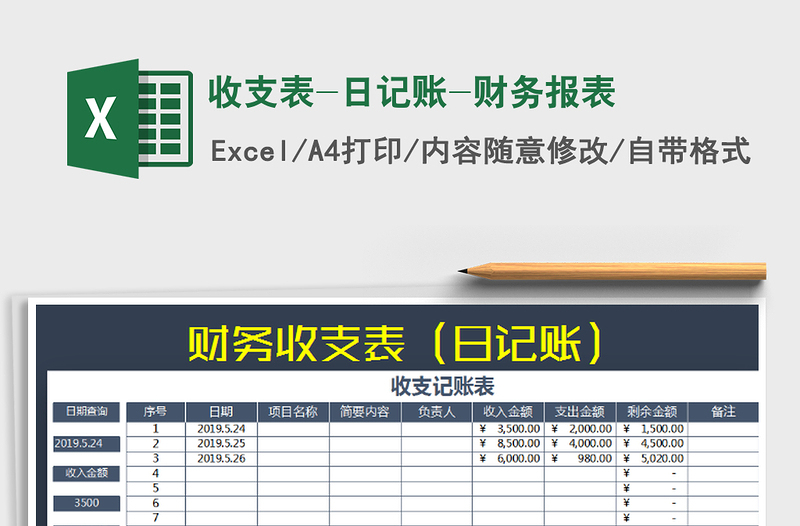 2021年收支表-日记账-财务报表