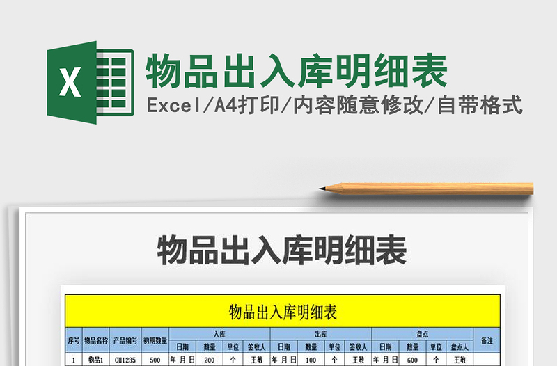 2021年物品出入庫明細(xì)表