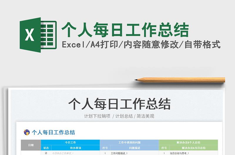 2023個人每日工作總結(jié)免費(fèi)下載