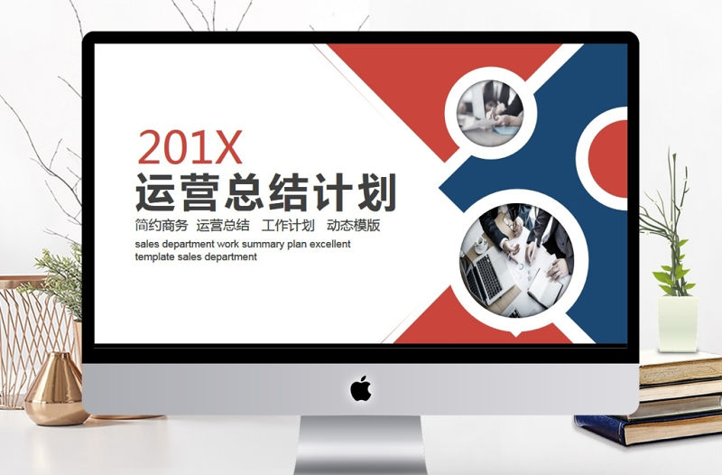 商務運營工作總結計劃PPT