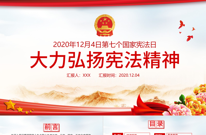 淡藍(lán)色黨建風(fēng)國家憲法日憲法宣傳周工作方案法制宣傳教育黨課ppt