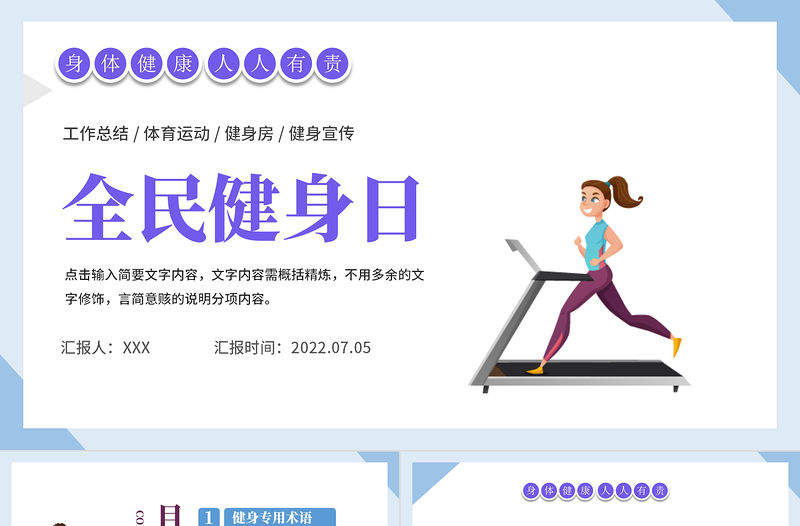 2022全民健身日PPT卡通插畫風全民健康運動專題課件模板