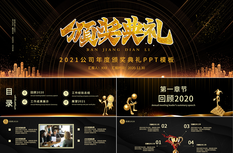 2021黑金風寬屏 牛年新春頒獎典禮年會員工表彰大會PPT模板