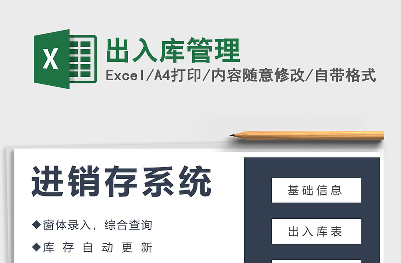 2021年出入庫管理