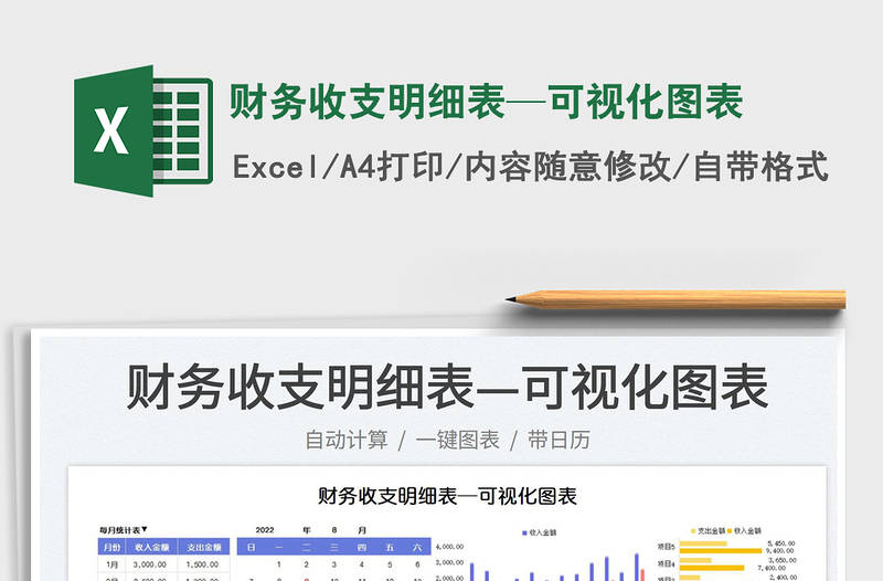 2023財務收支明細表—可視化圖表免費下載