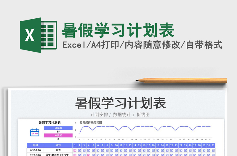 2023暑假学习计划表免费下载