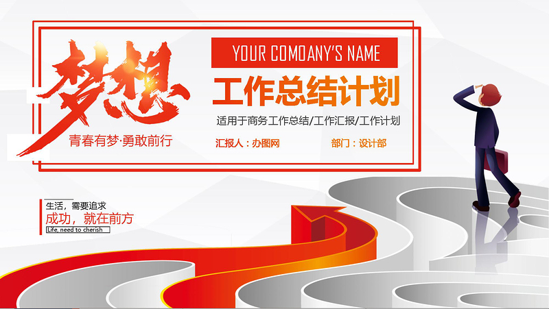 年終總結(jié)工作匯報告新年計劃PPT模板下載