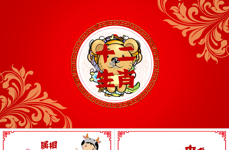 幼兒園卡通十二生肖ppt課件