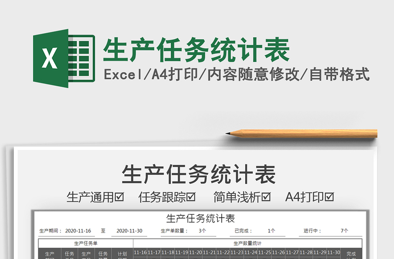 2021年生產(chǎn)任務統(tǒng)計表免費下載