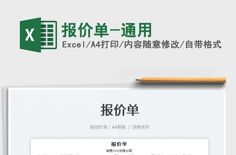 2022報價單-通用免費下載