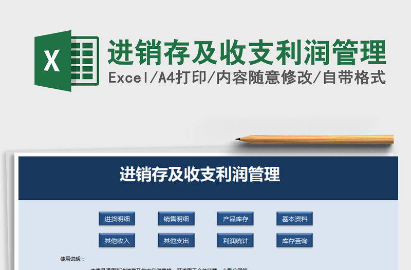 2021年進銷存及收支利潤管理