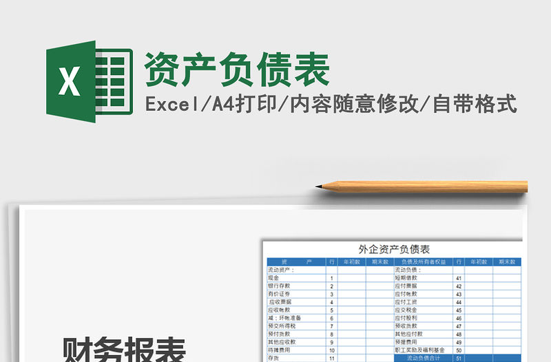 2022資產負債表免費下載
