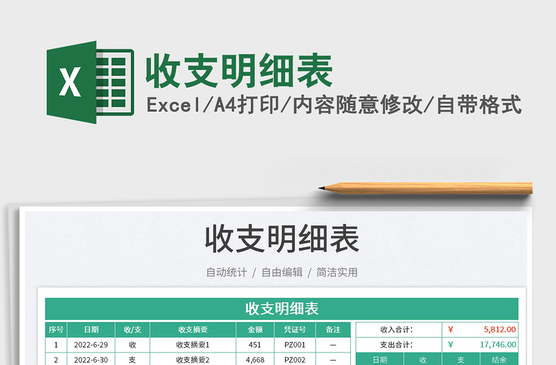 2023收支明細表免費下載