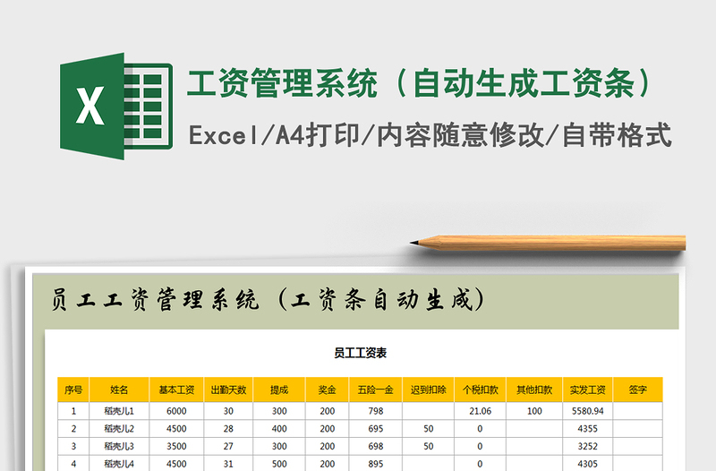 2021年工资管理系统（自动生成工资条）