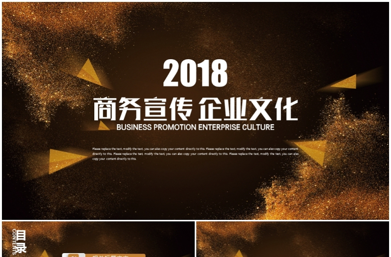 金色創(chuàng)意商務(wù)宣傳企業(yè)文化PPT