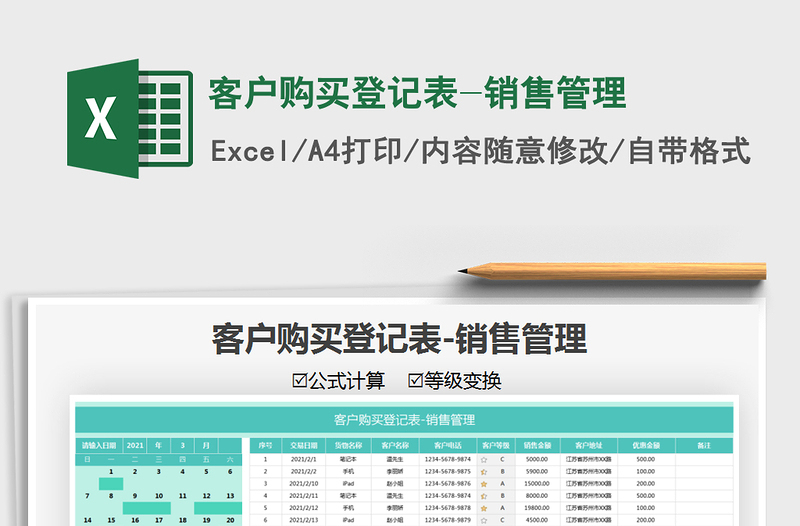 2021年客戶購(gòu)買登記表-銷售管理