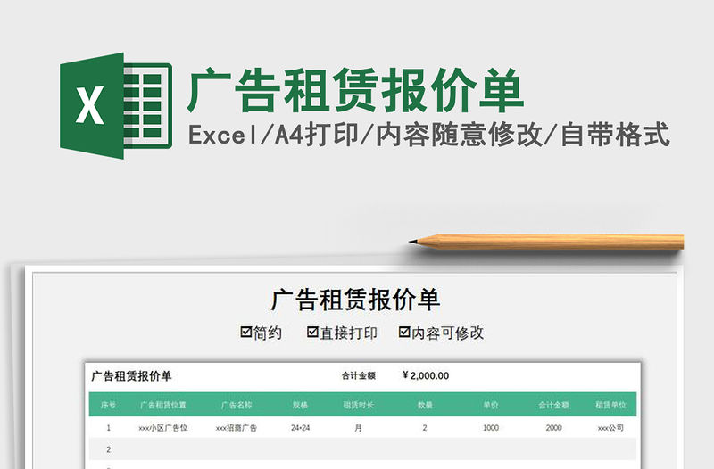 2021年廣告租賃報價單