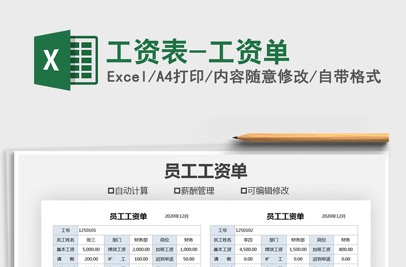 2021年工資表-工資單
