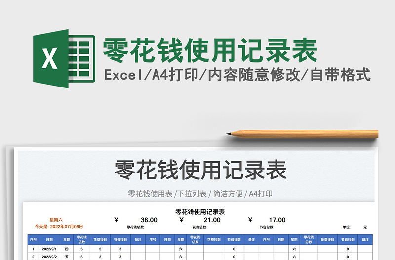 2023零花錢(qián)使用記錄表免費(fèi)下載