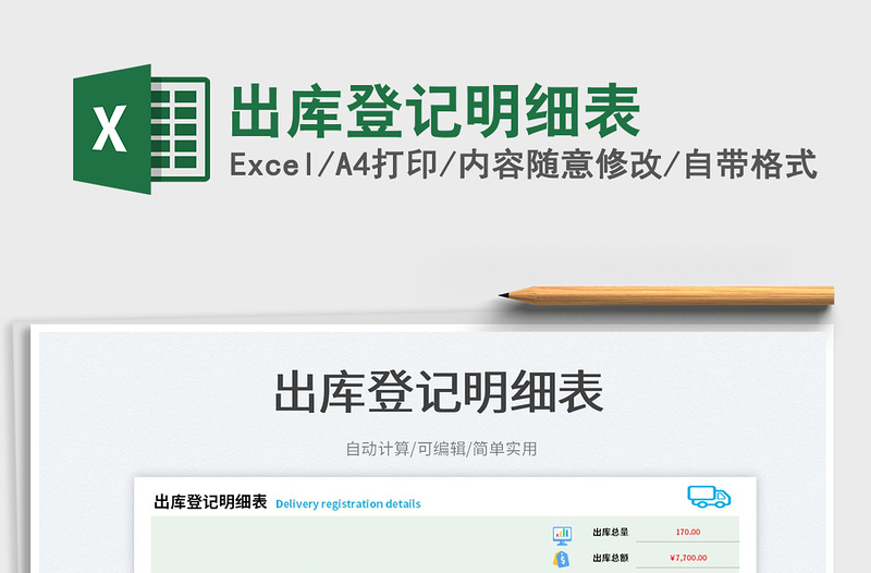2023出庫登記明細(xì)表免費(fèi)下載