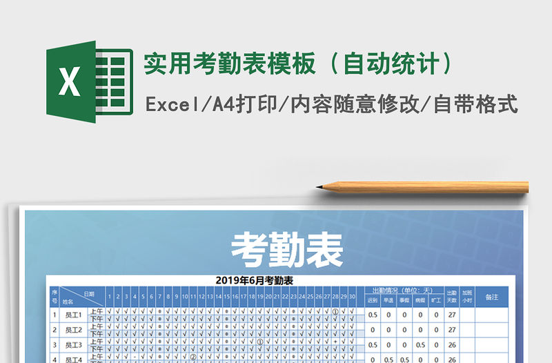 2021年實用考勤表模板（自動統計）