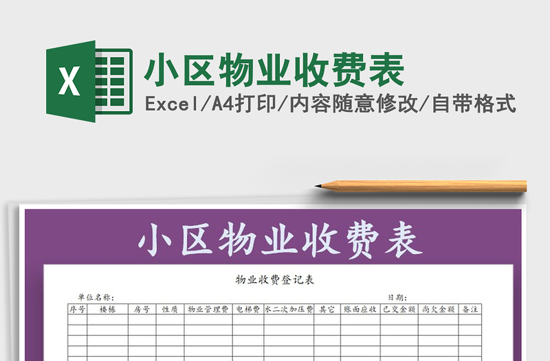 2021年小區(qū)物業(yè)收費表