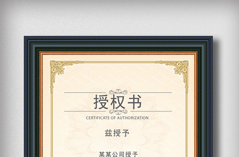 2021年授權(quán)書榮譽證書模板設(shè)計