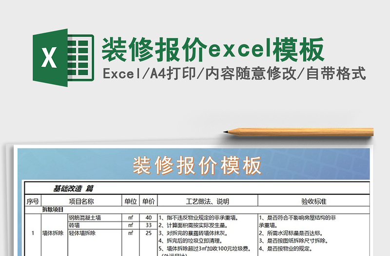 2021裝修報價excel模板免費下載