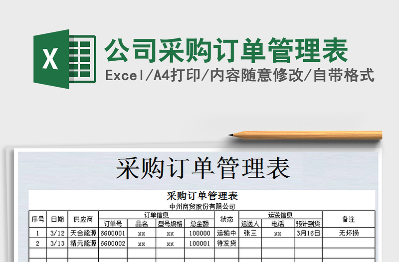 2021年公司采購(gòu)訂單管理表