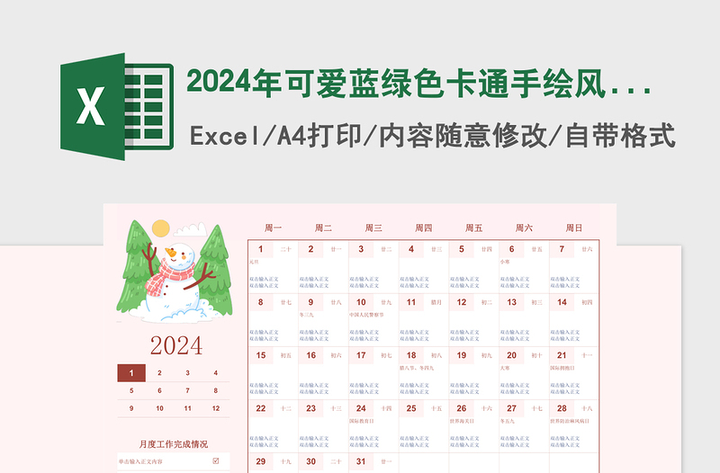 2024年卡通手绘风蓝绿色系日历月历