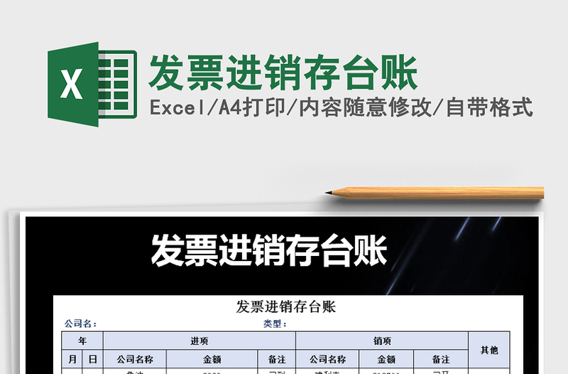 2021年發(fā)票進銷存臺賬