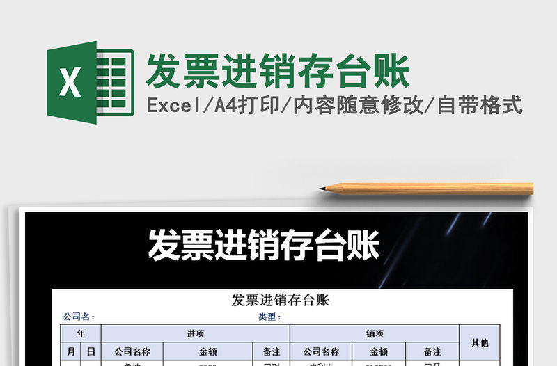 2021年發票進銷存臺賬