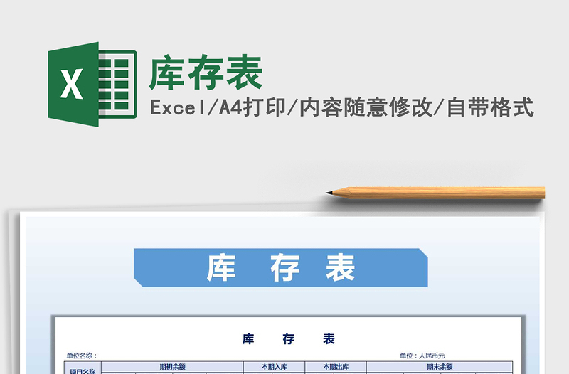 2021年庫存表