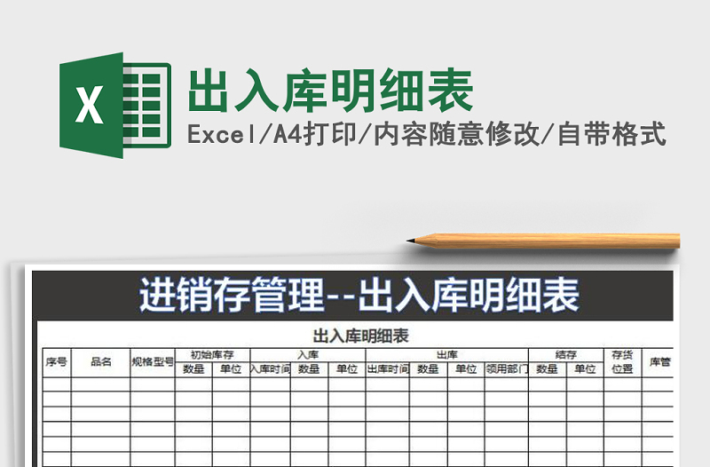 2021年出入庫(kù)明細(xì)表