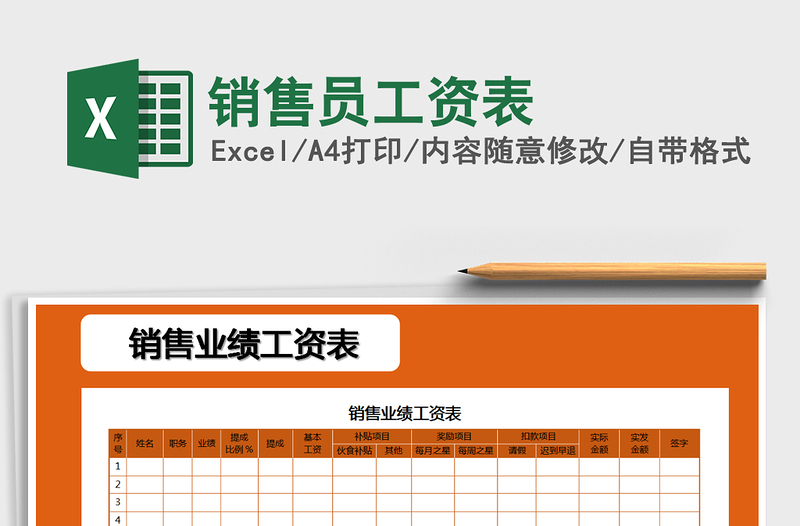 2021年銷售員工資表