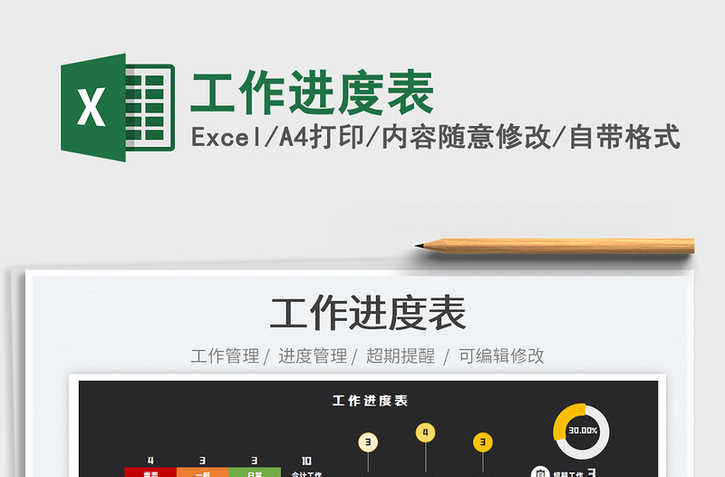 2022工作進度表免費下載