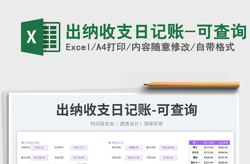 出納收支日記賬-可查詢