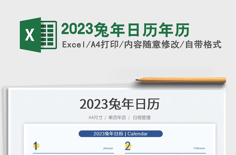 2023兔年日历年历免费下载