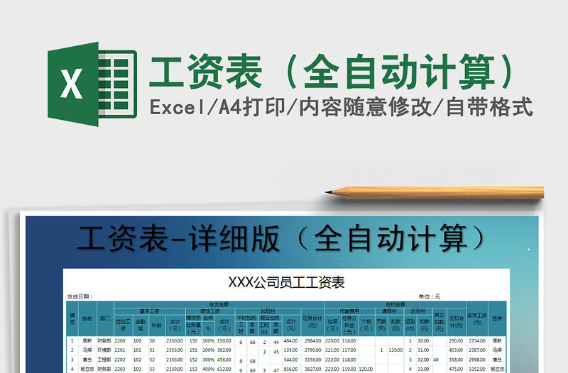 2021年工資表（全自動計算）免費下載