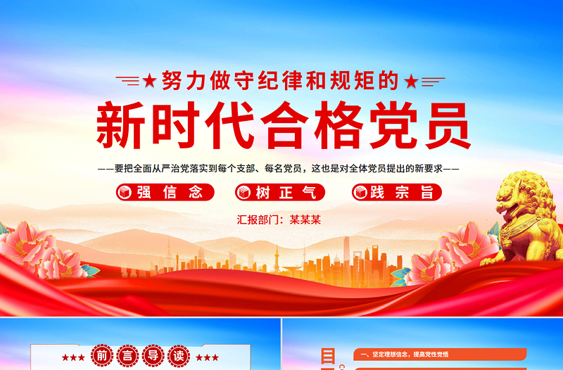 2025努力做守紀(jì)律和規(guī)矩的新時(shí)代合格黨員PPT大氣黨政風(fēng)黨員干部黨課學(xué)習(xí)課件