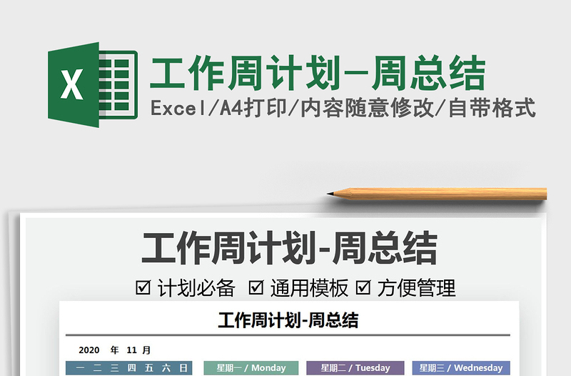 2022工作周計劃-周總結(jié)免費下載
