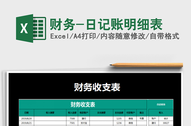 2022年財務(wù)-日記賬明細表