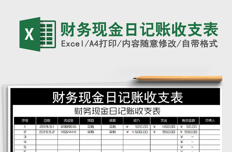 2022年財務現(xiàn)金日記賬收支表