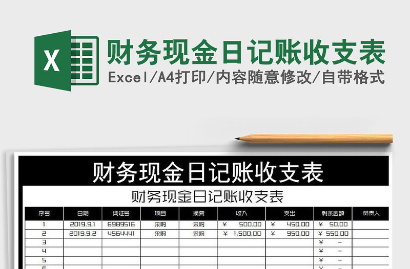 2022年財務現金日記賬收支表