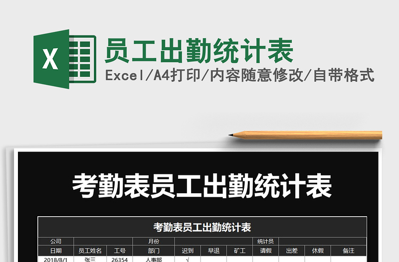 2021年員工出勤統(tǒng)計表