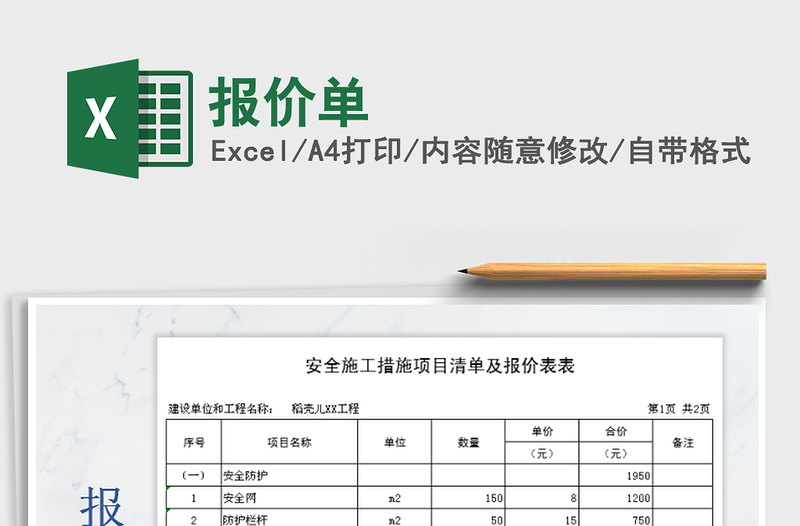 2021年報(bào)價(jià)單